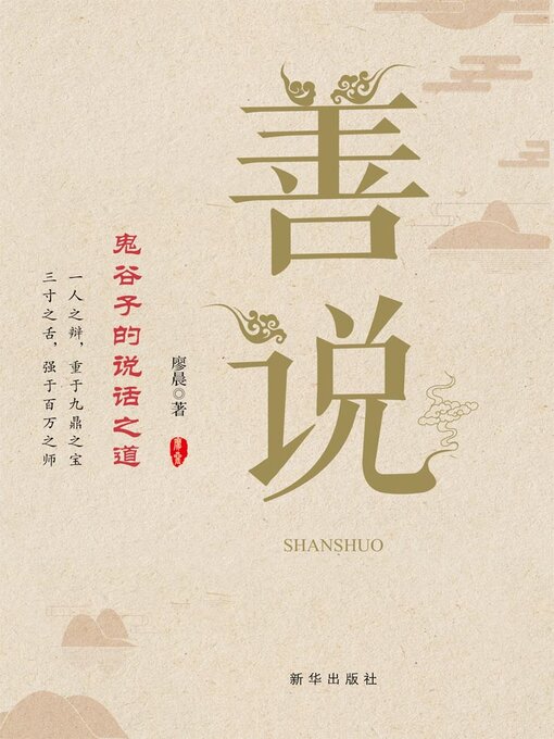 Cover image for 善说